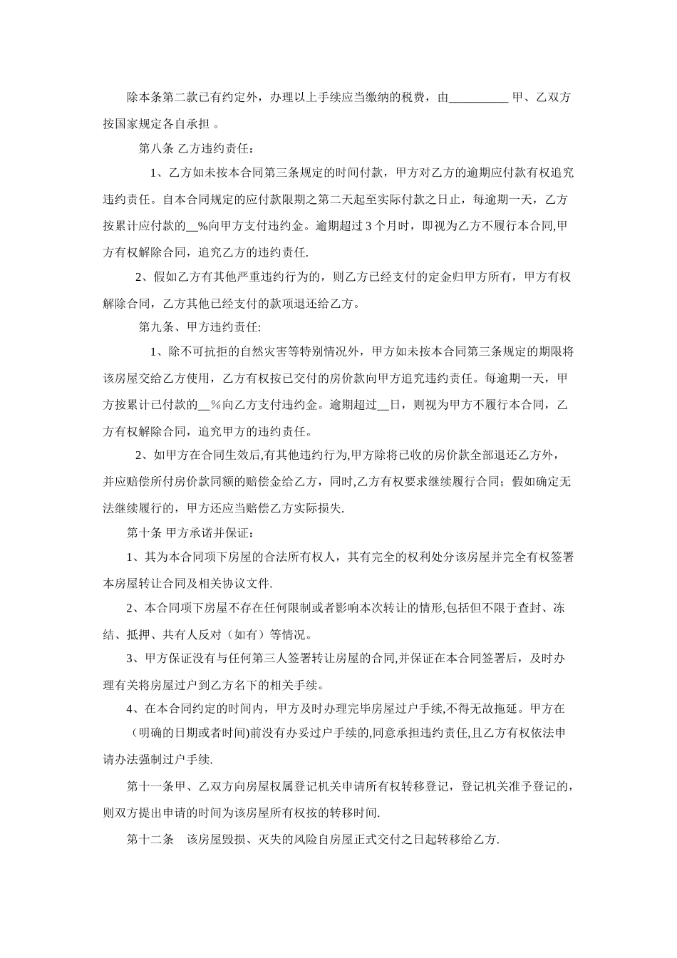 二手房买卖合同-二手房购买协议_第3页