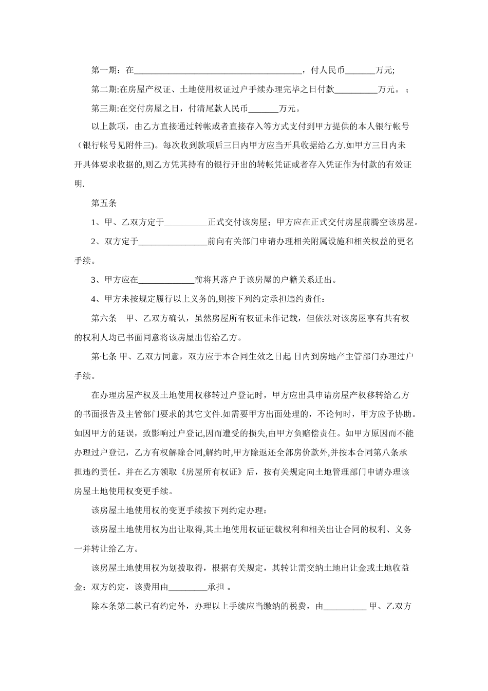 二手房买卖合同49930_第2页