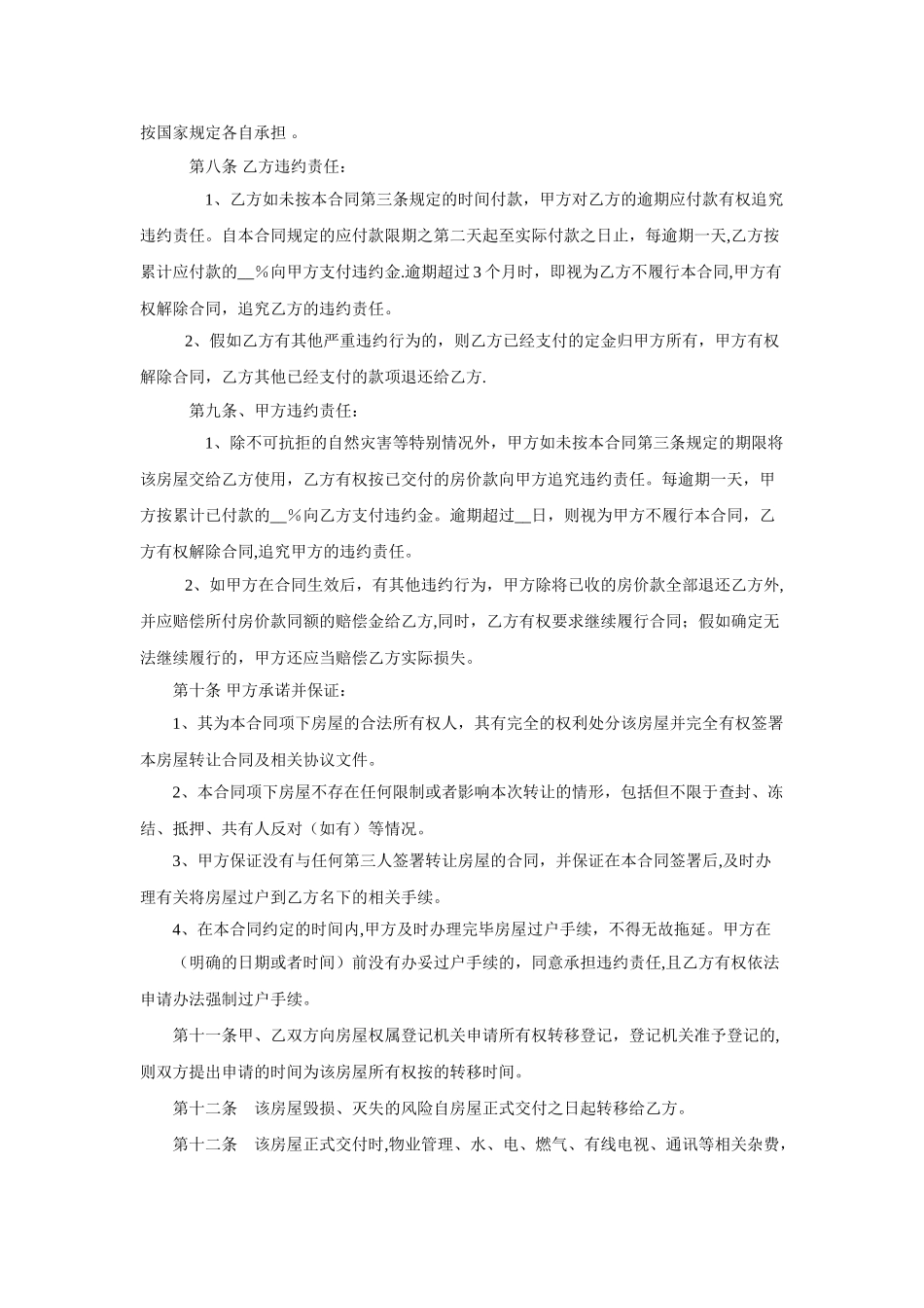 二手房买卖合同49930_第3页