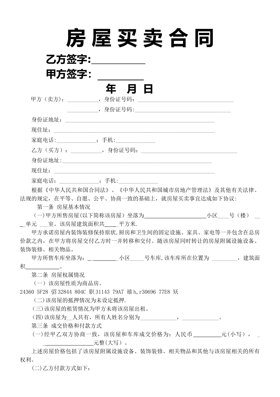 二手房买卖合同【无中介】_第1页