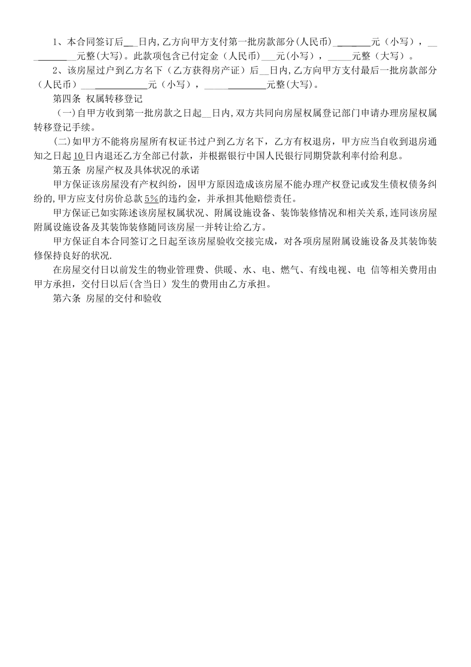 二手房买卖合同【无中介】_第2页