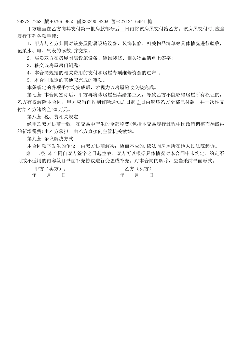 二手房买卖合同【无中介】_第3页