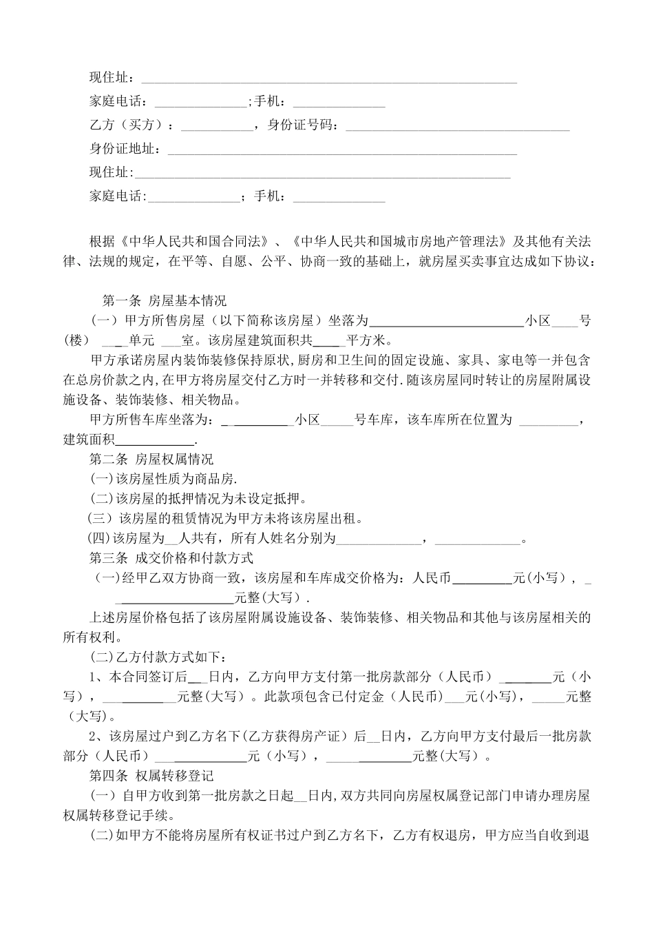 二手房买卖合同76269_第2页