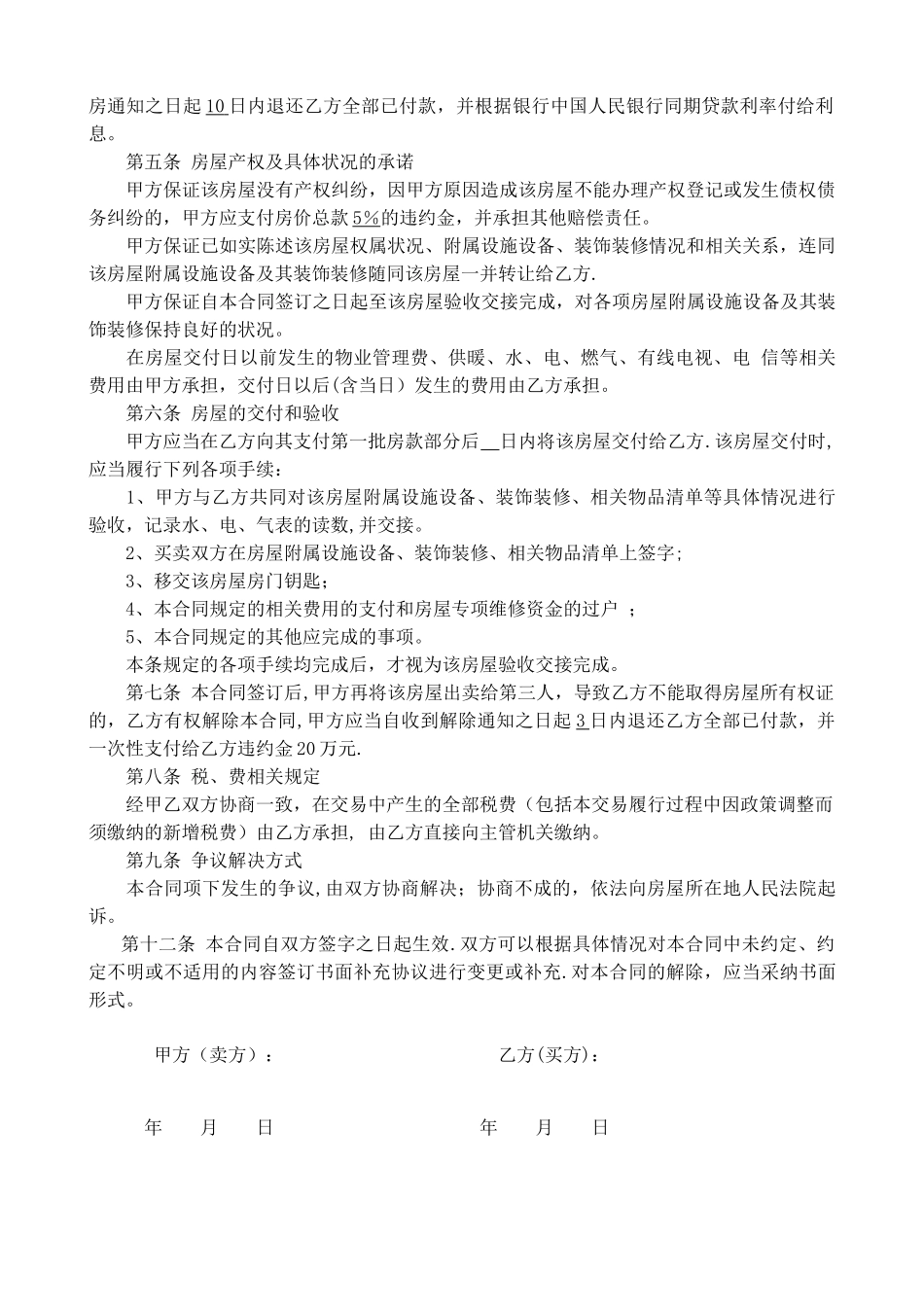 二手房买卖合同76269_第3页