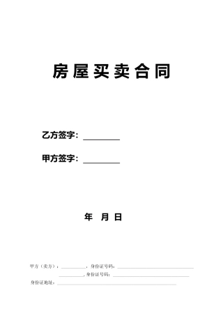 二手房买卖合同76269