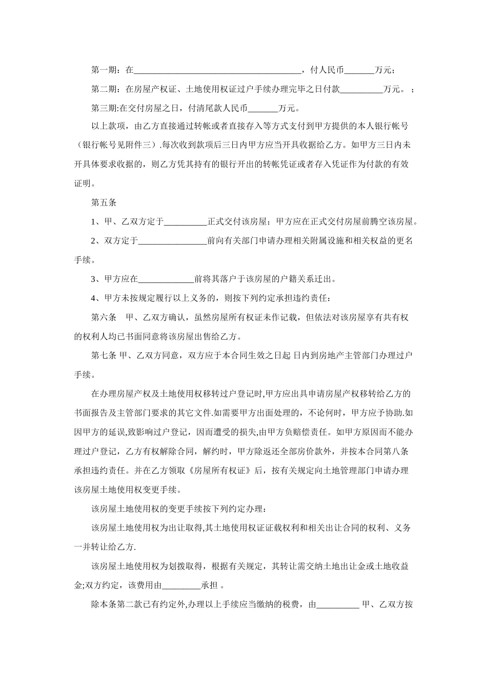 二手房买卖合同80674_第2页