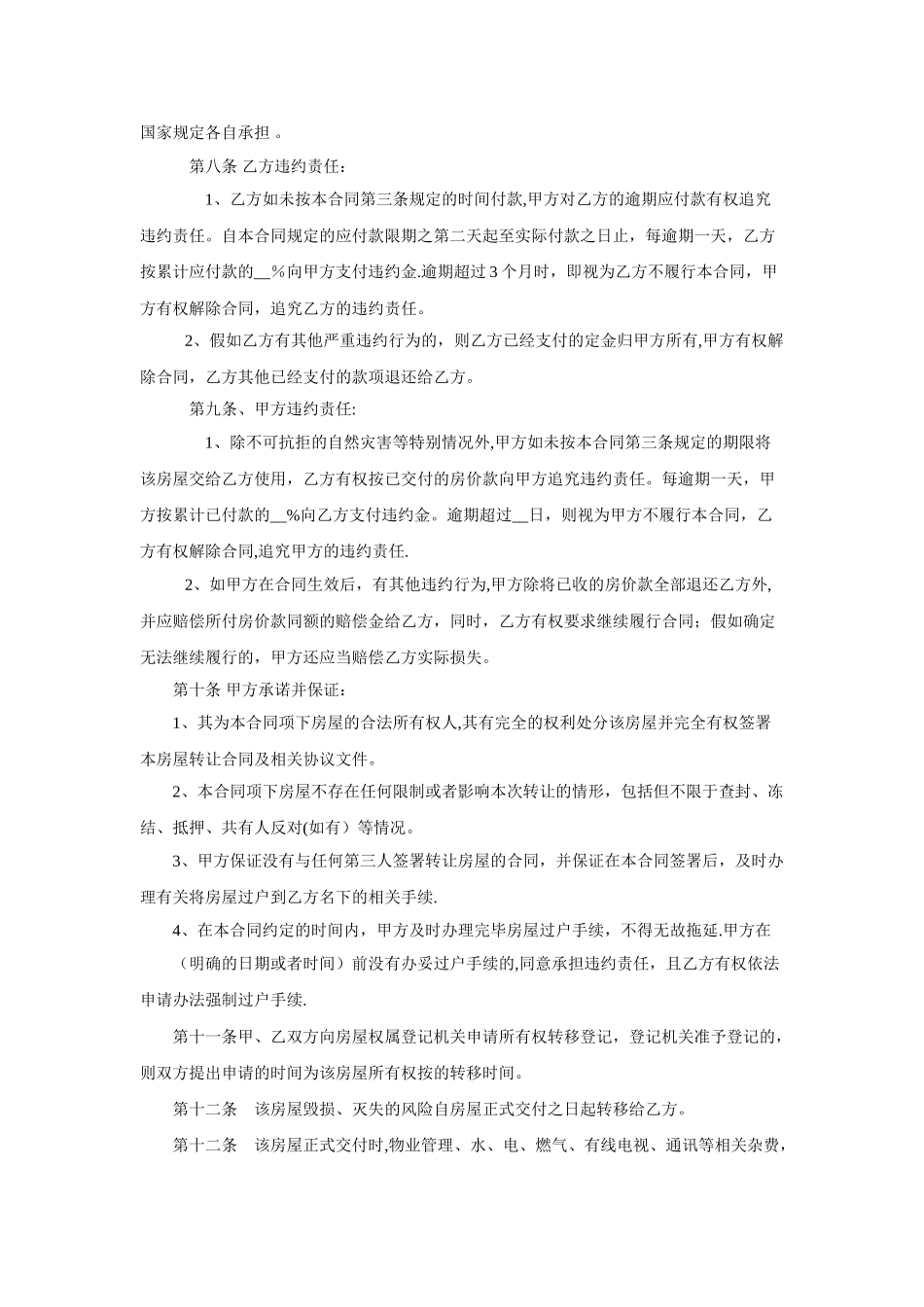 二手房买卖合同80674_第3页