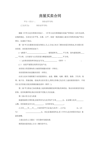 二手房买卖合同80674