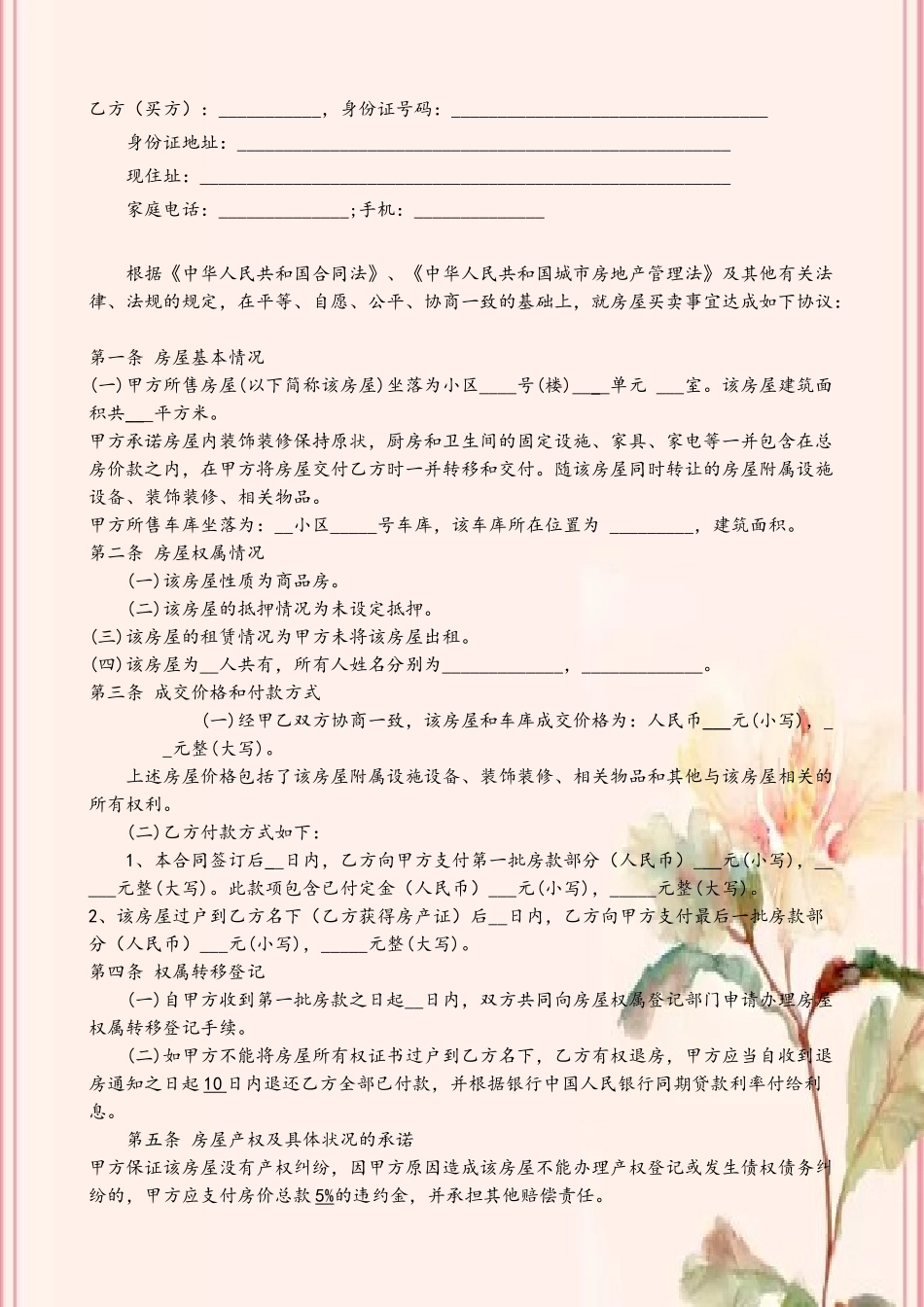 二手房买卖合同【无中介】01034_第3页