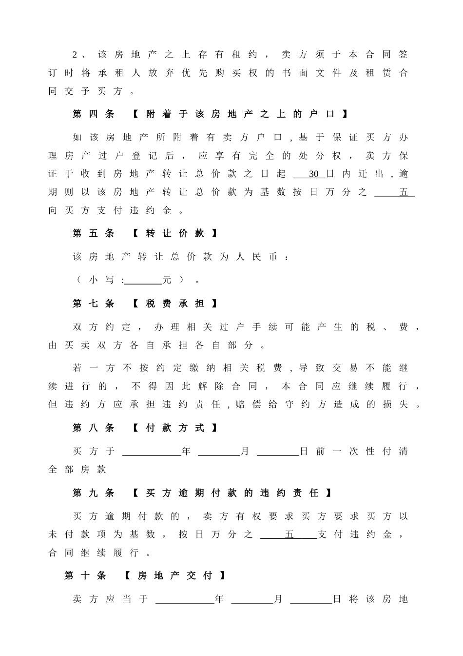 二手房买卖合同全国正式版_第2页