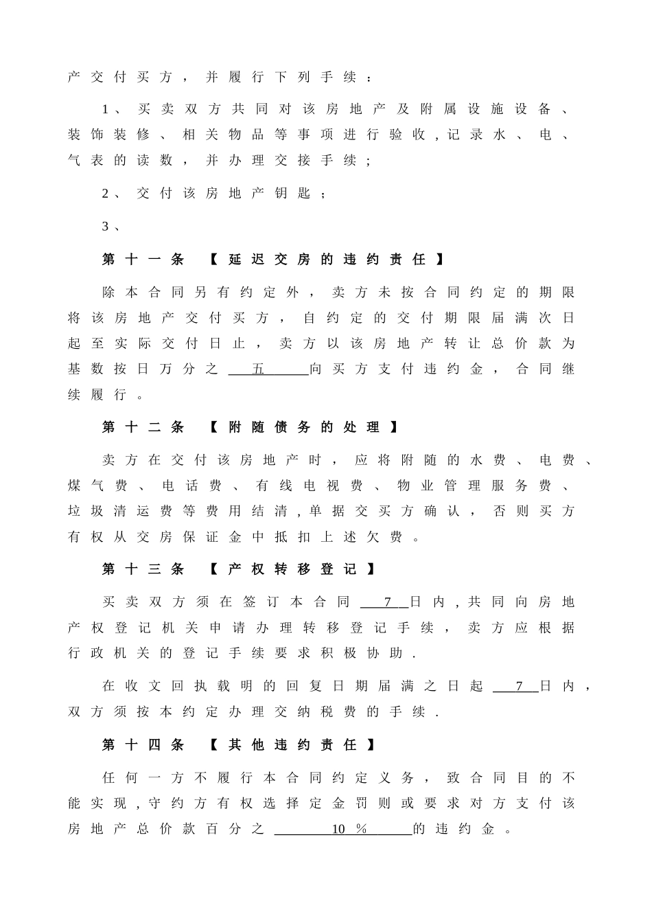 二手房买卖合同全国正式版_第3页