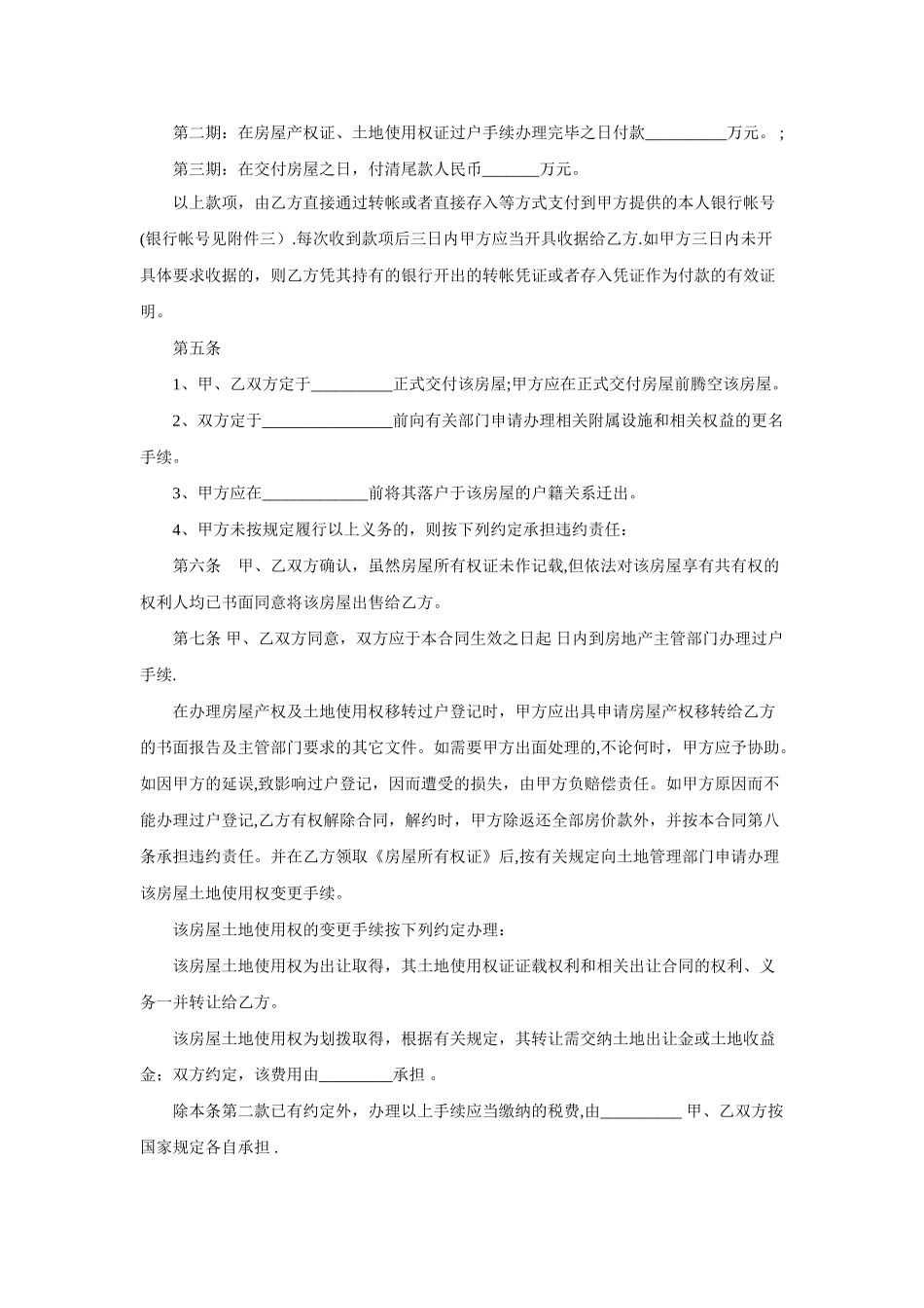 二手房买卖合同完整版03080_第2页