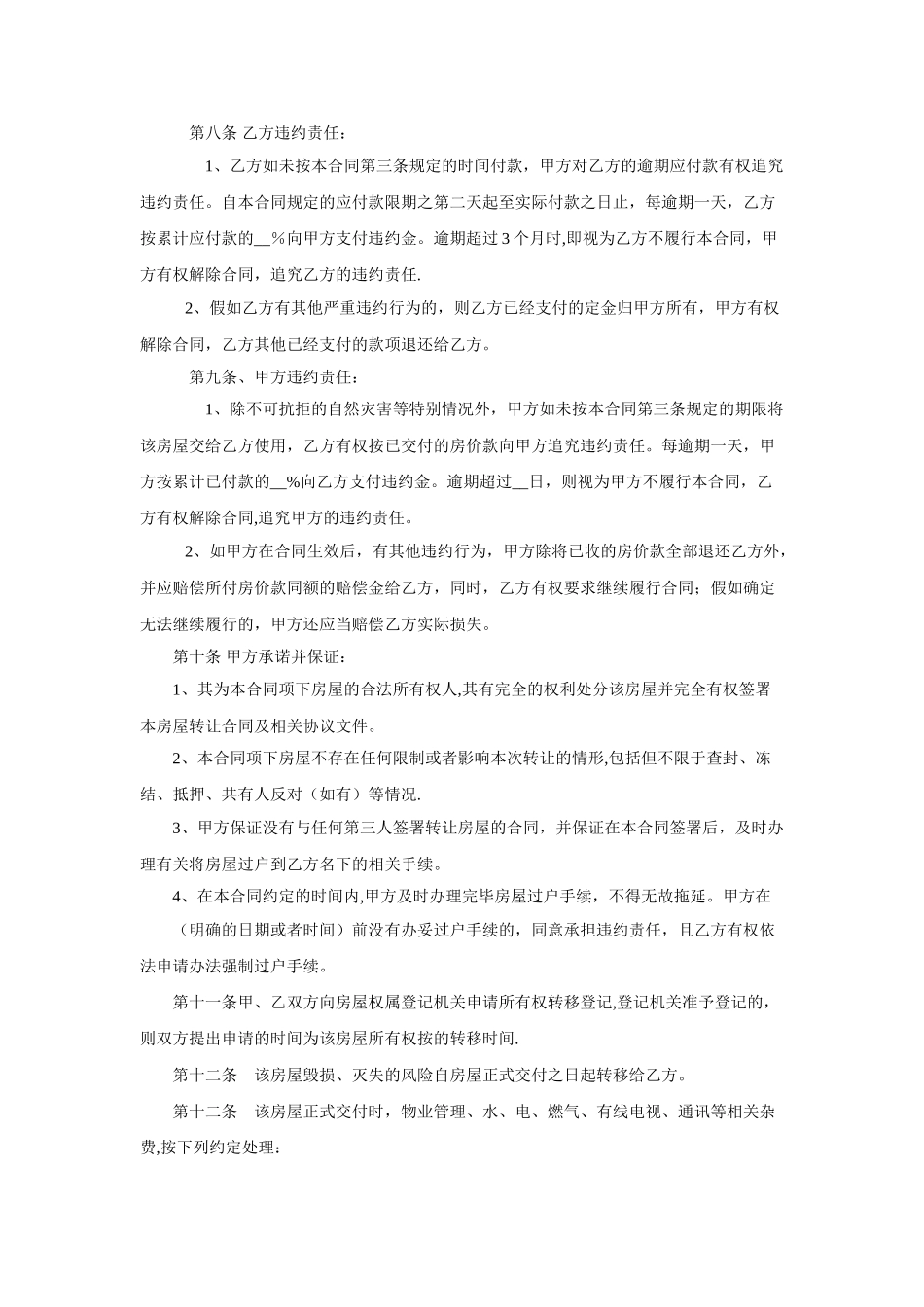 二手房买卖合同完整版03080_第3页