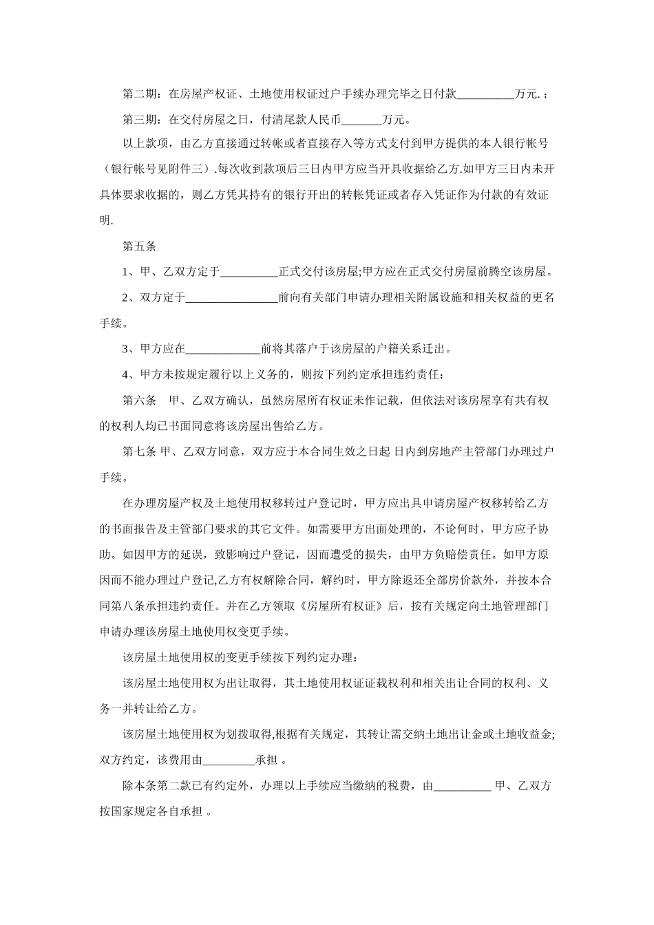 二手房买卖合同完整版24963_第2页