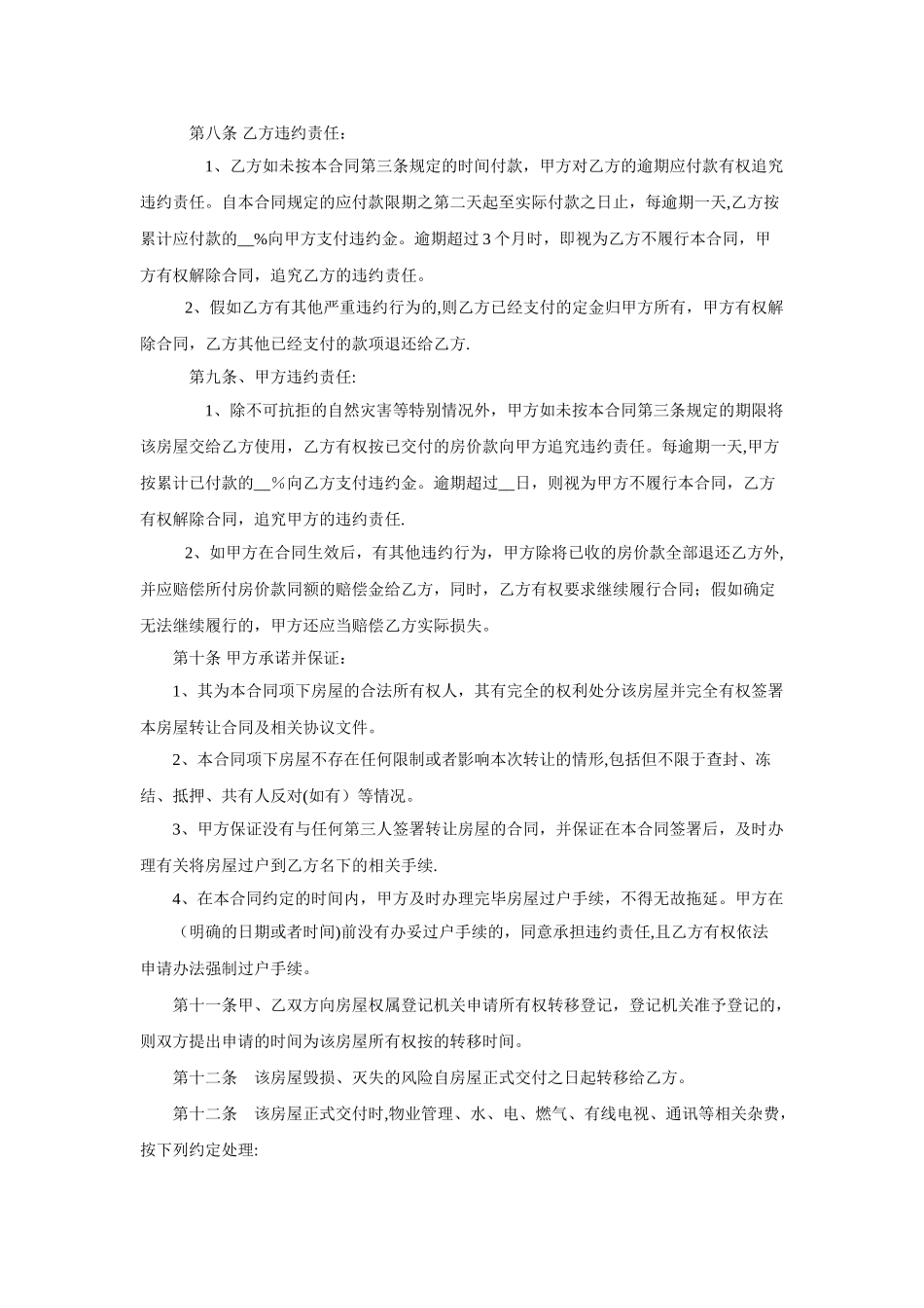 二手房买卖合同完整版24963_第3页