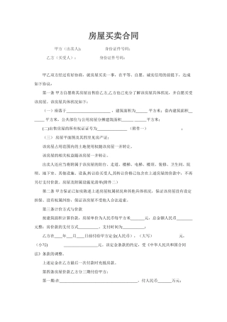 二手房买卖合同完整版24963