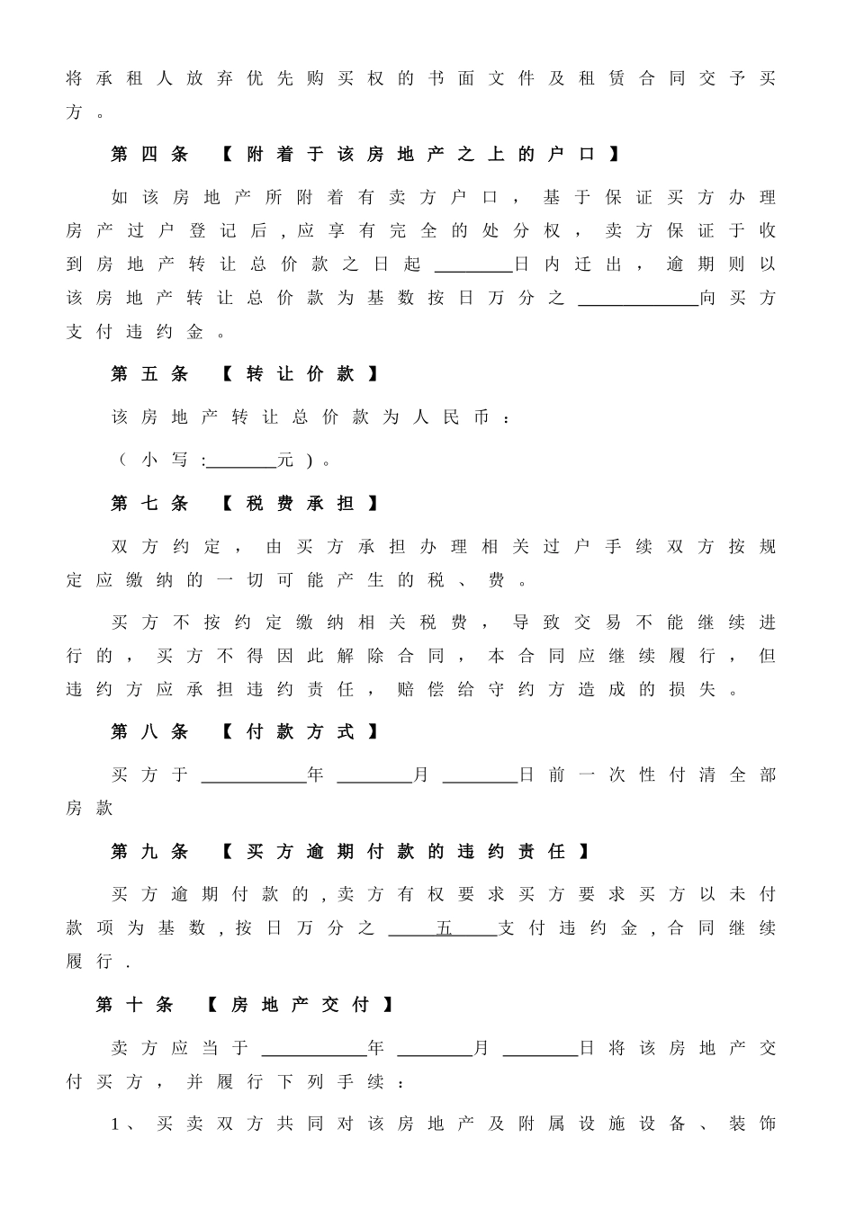 二手房买卖合同完整版_第2页