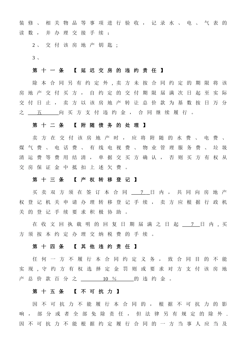 二手房买卖合同完整版_第3页