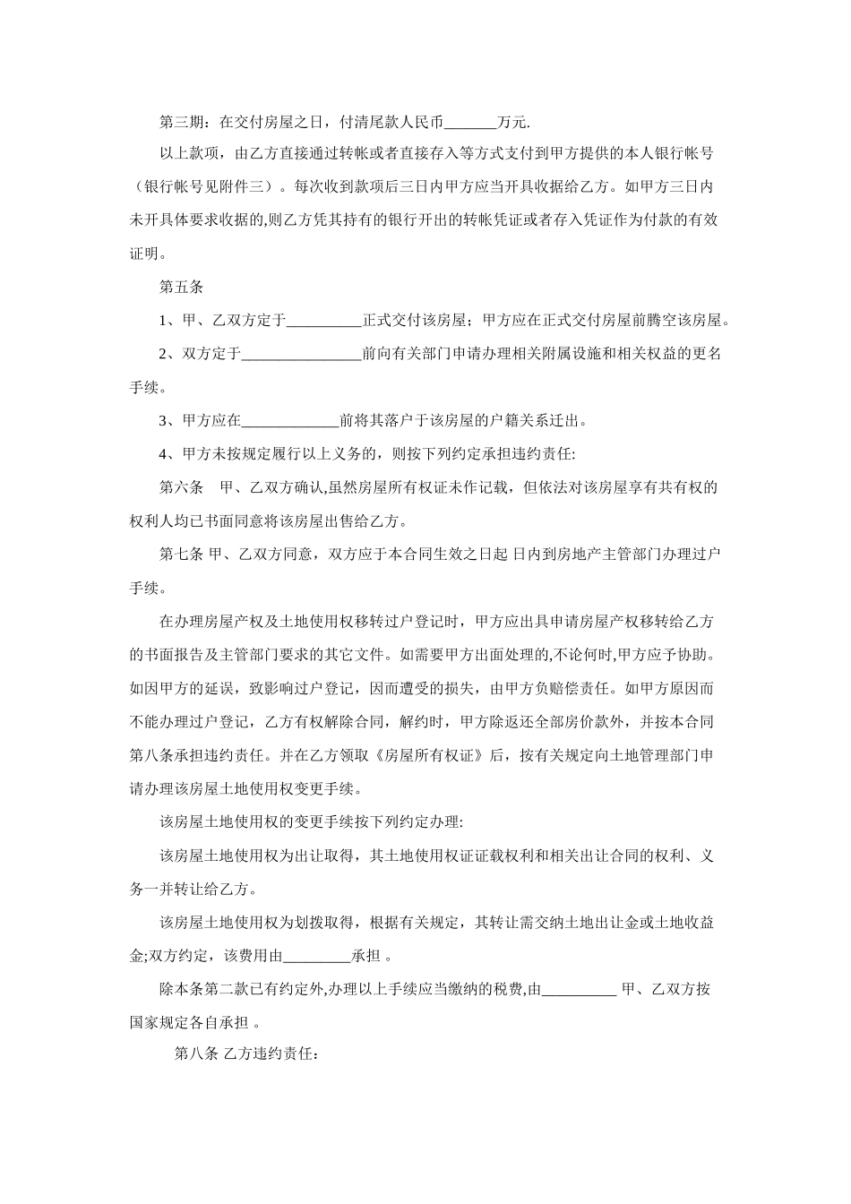 二手房买卖合同完整版14545_第2页