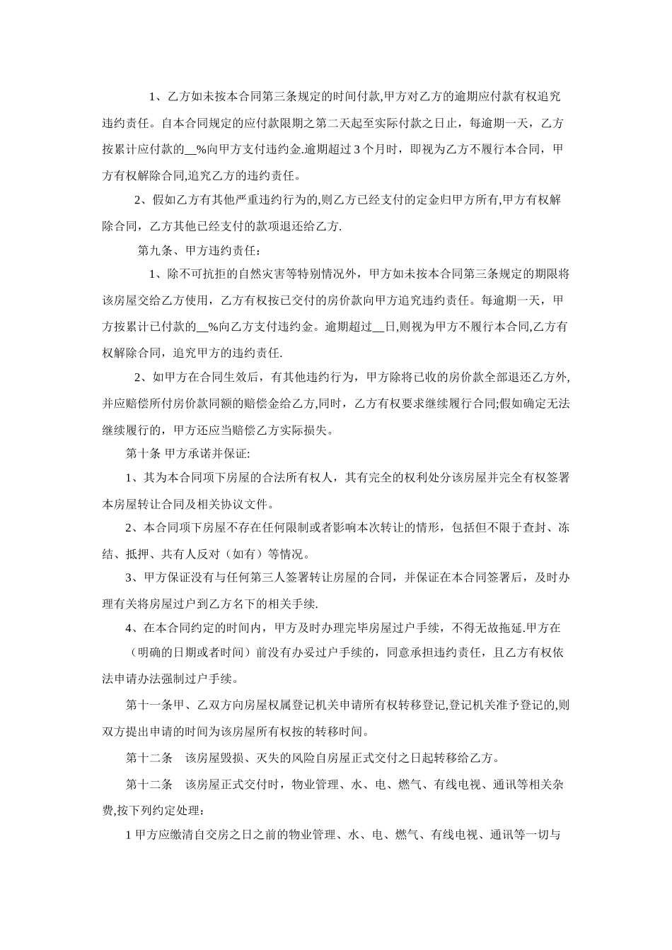 二手房买卖合同完整版14545_第3页