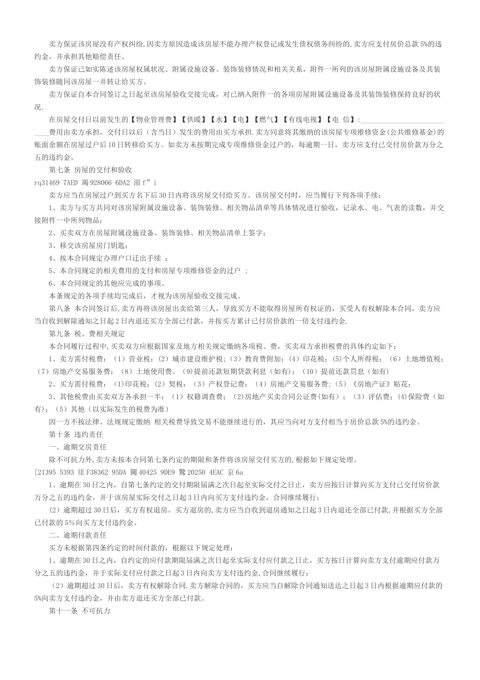 二手房买卖合同律师完整版_第2页