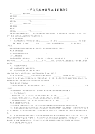 二手房买卖合同律师完整版