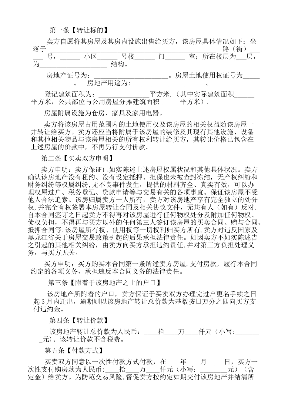 二手房买卖合同完整版定稿_第2页