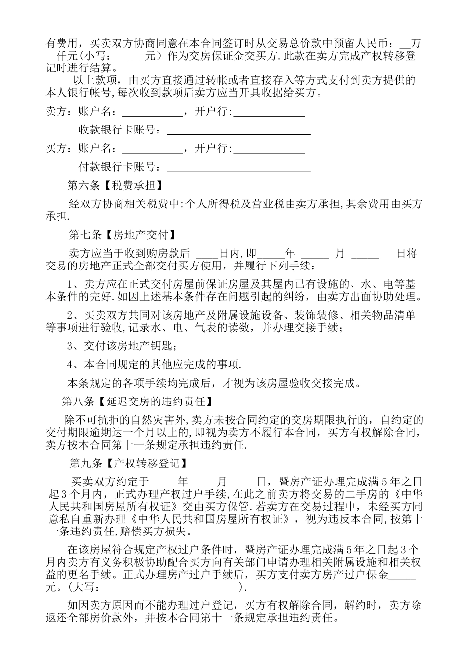 二手房买卖合同完整版定稿_第3页