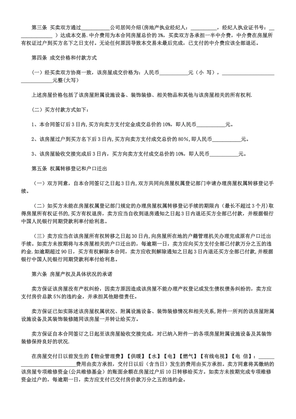 二手房买卖合同标准版_第2页