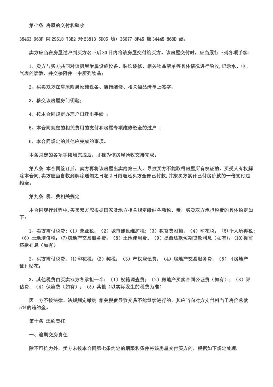 二手房买卖合同标准版_第3页