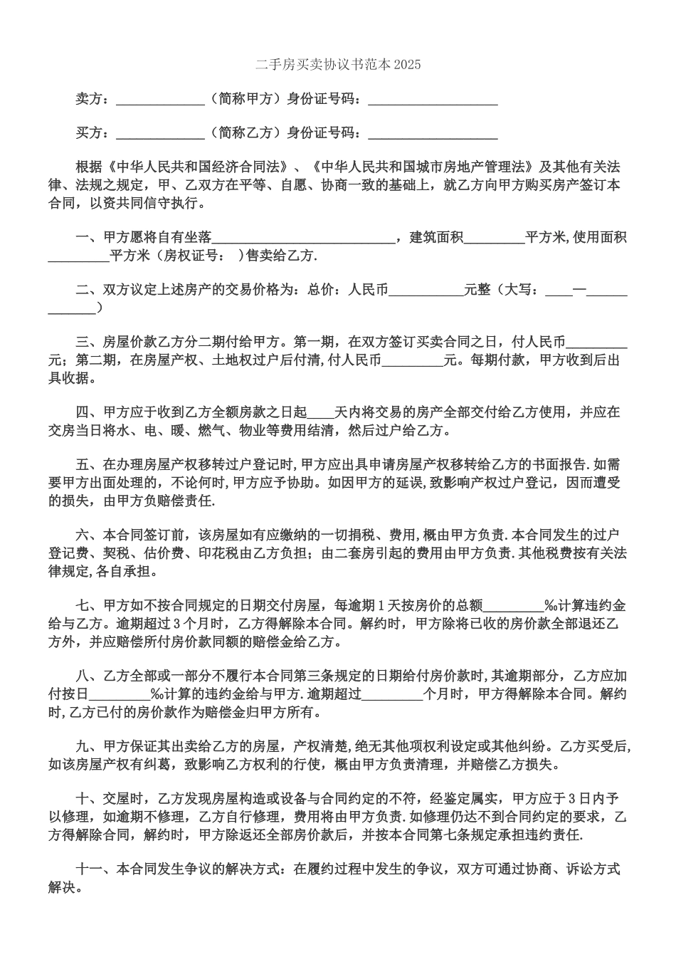 二手房买卖合同样本_第1页