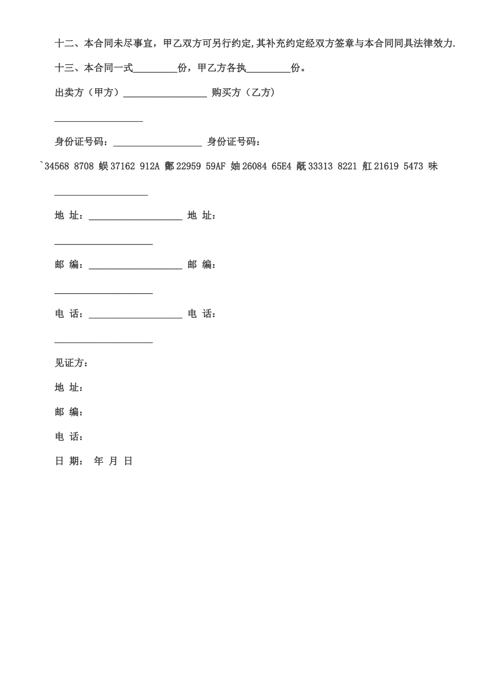 二手房买卖合同样本_第2页
