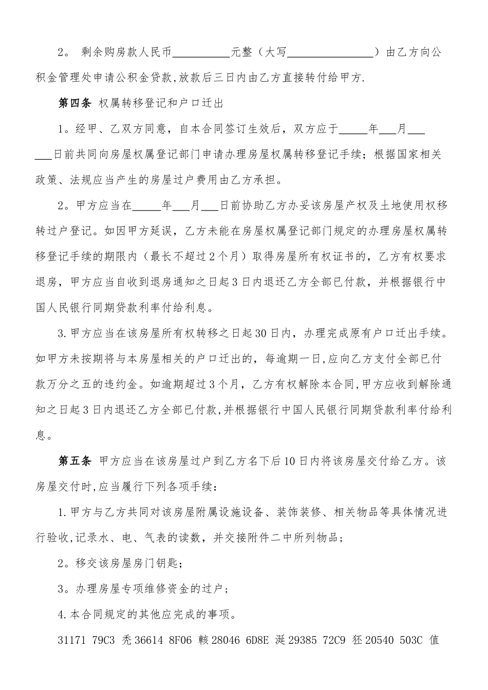 二手房买卖合同模板_第2页