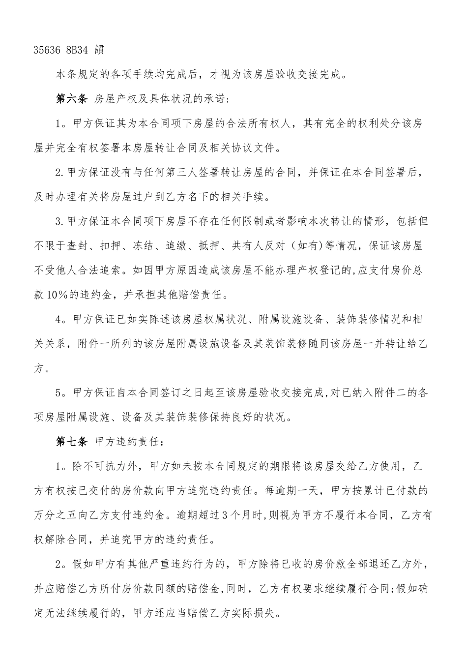 二手房买卖合同模板_第3页