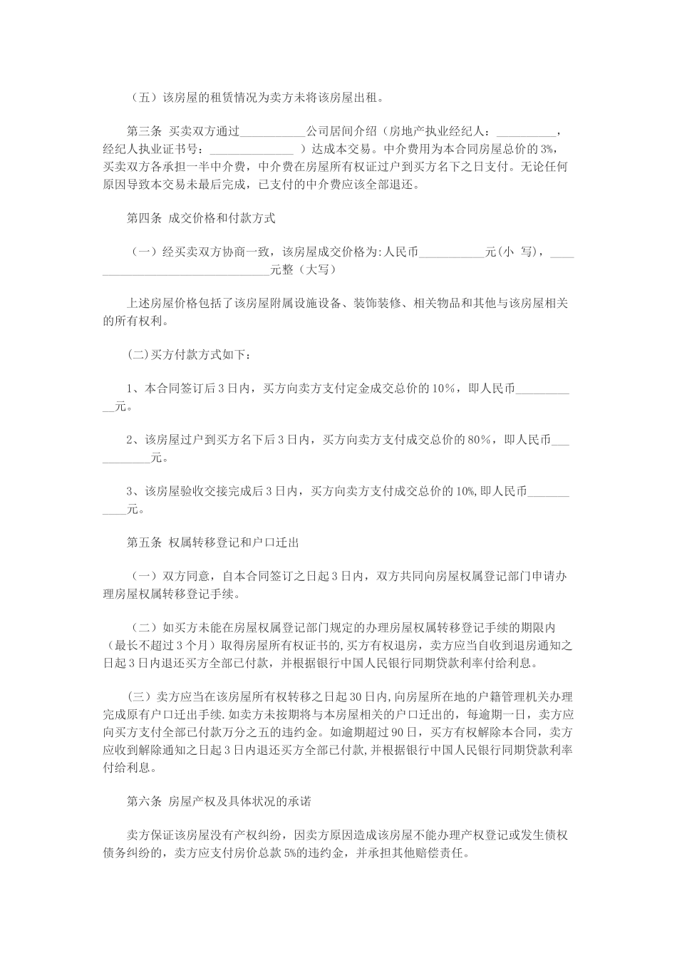 二手房买卖合同标准版_第2页