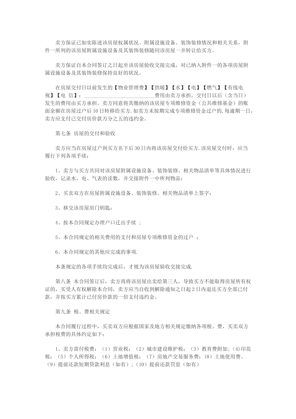 二手房买卖合同标准版_第3页