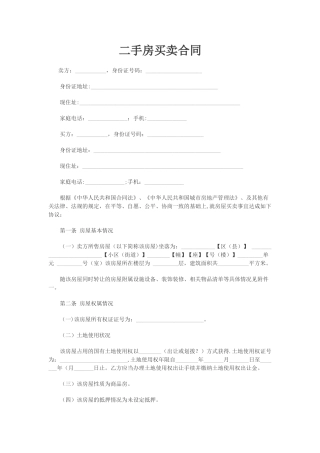 二手房买卖合同标准版