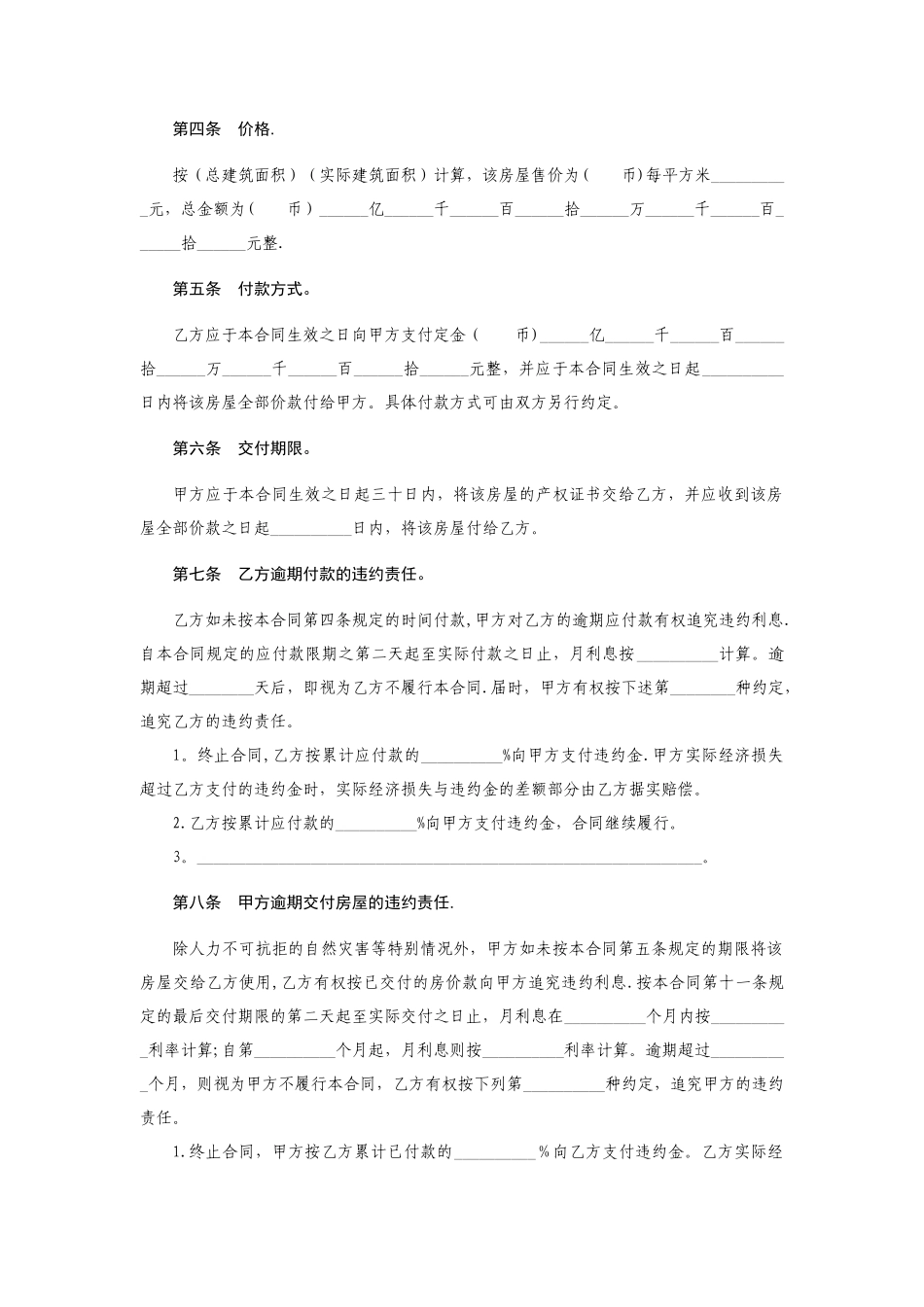 二手房买卖合同范本_第2页