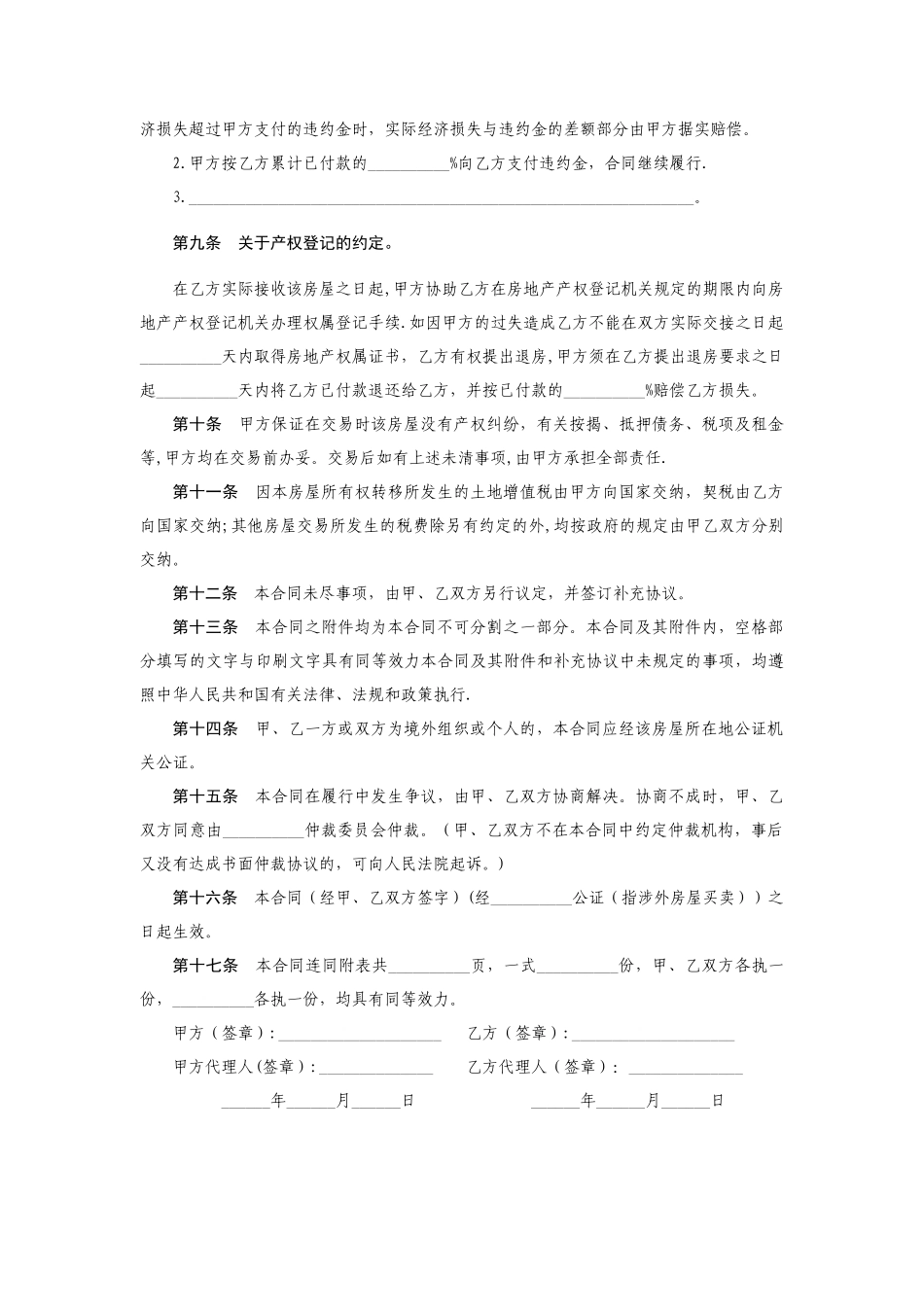 二手房买卖合同范本_第3页