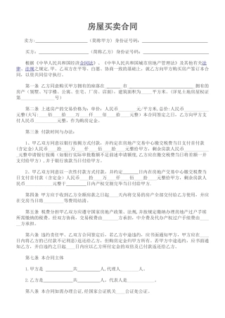 二手房买卖合同范本52458