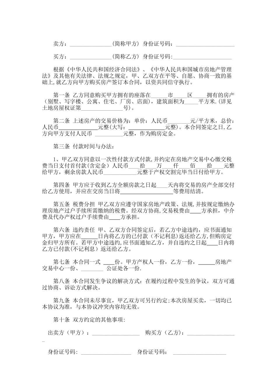 二手房买卖合同补充协议范本_第2页