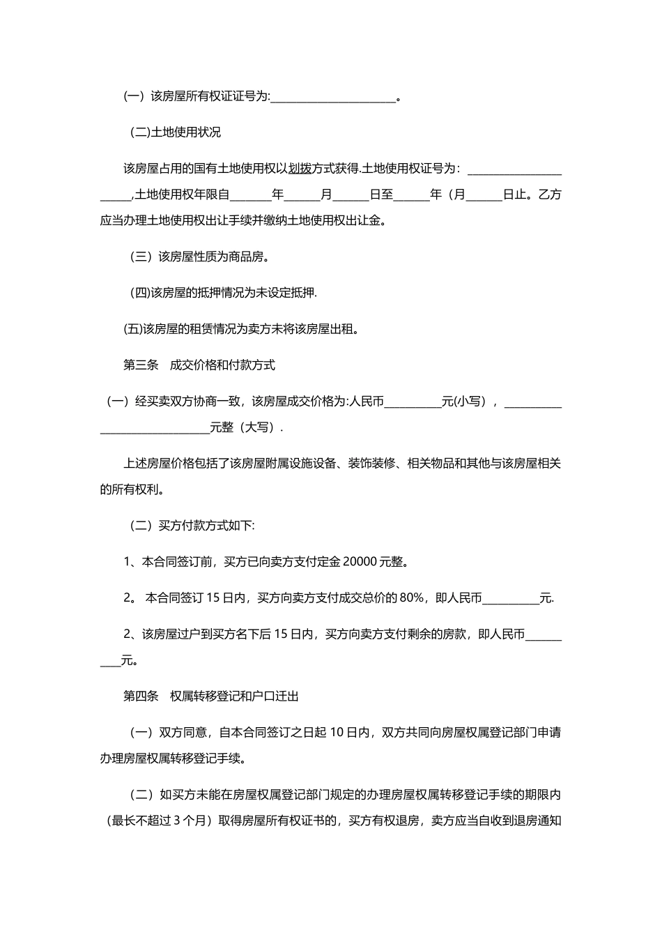 二手房买卖合同范本2025.6.30_第2页