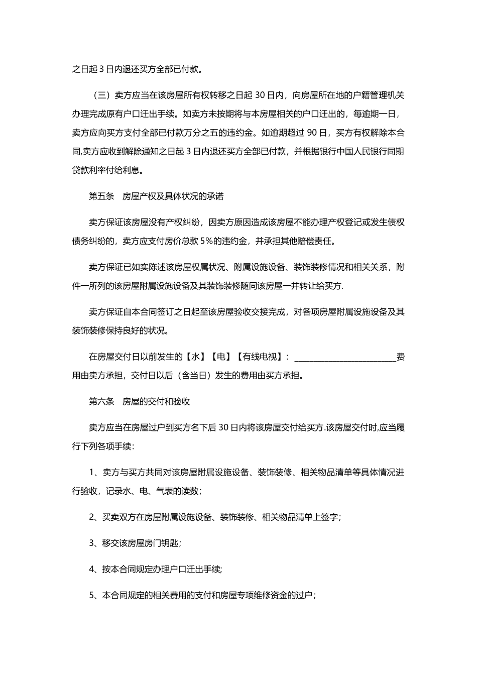 二手房买卖合同范本2025.6.30_第3页