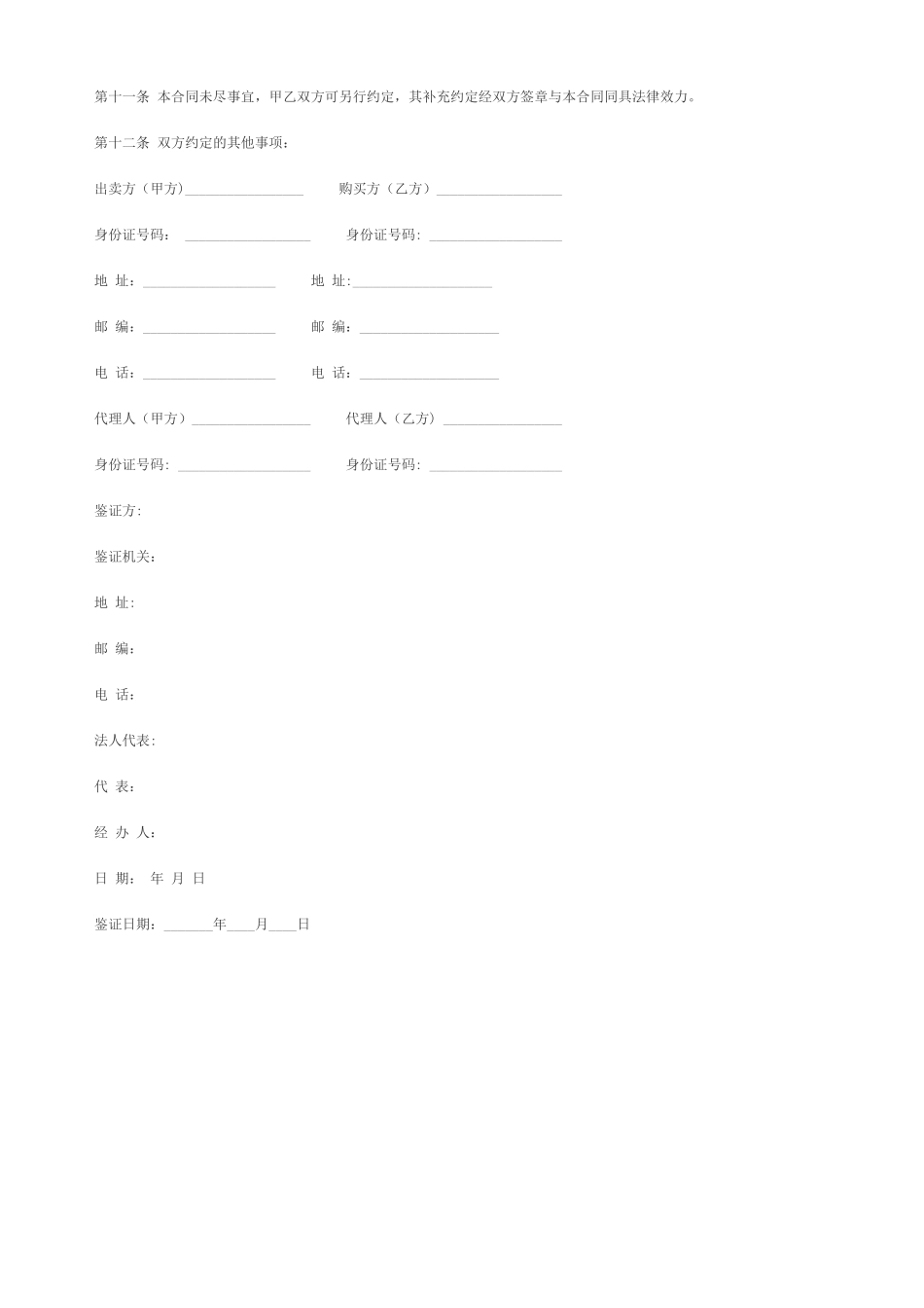 二手房买卖合同范本44996_第2页
