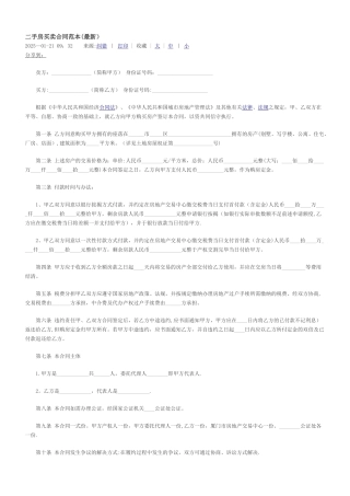 二手房买卖合同范本44996