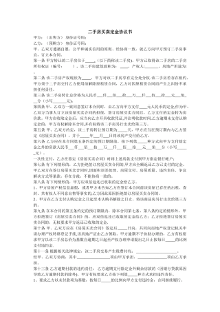 二手房买卖定金协议书44393