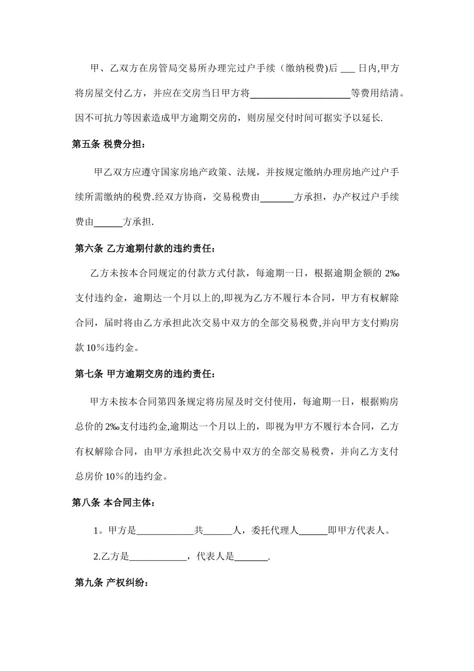 二手房买卖合同范本完整版_第2页