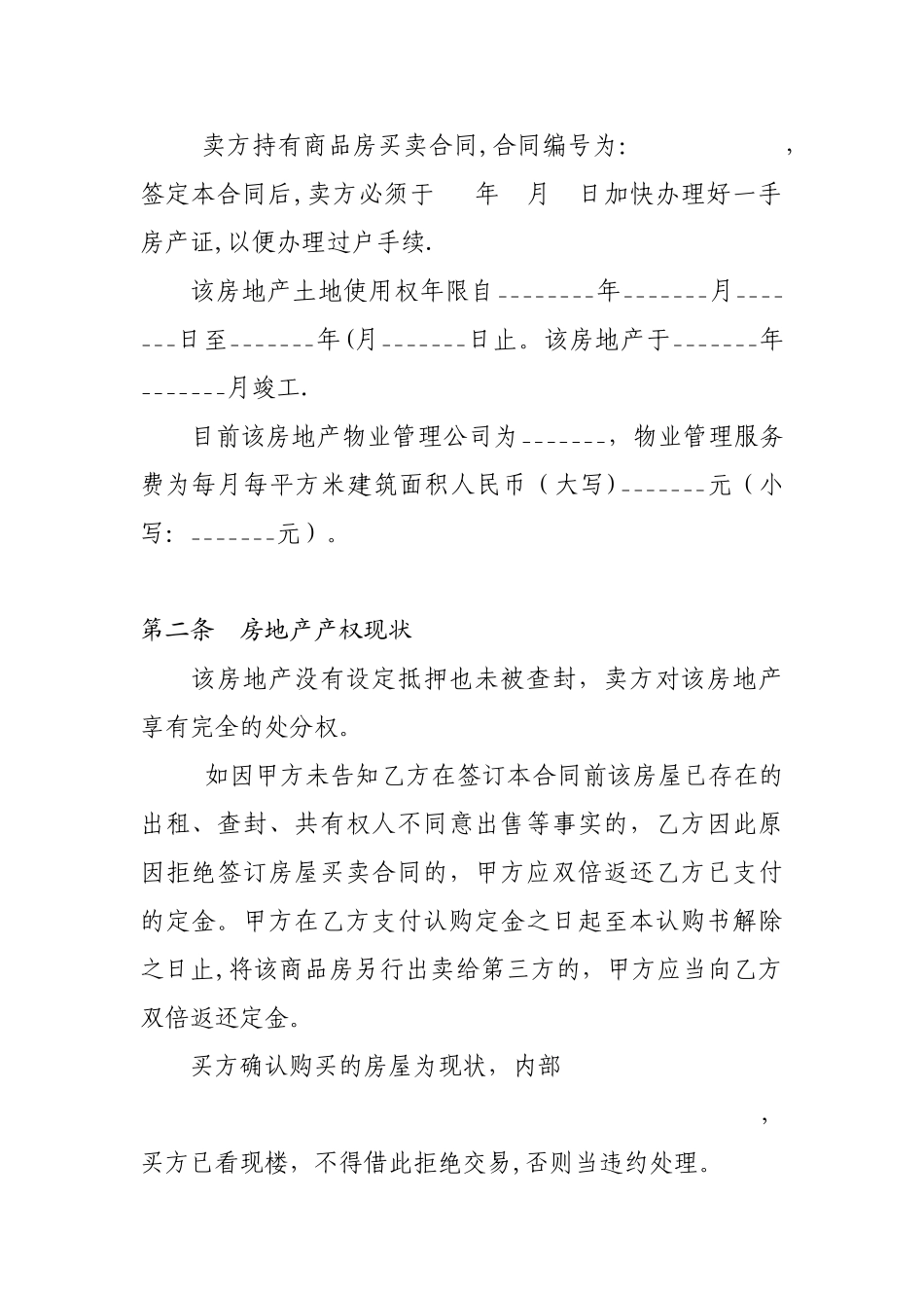 二手房买卖定金合同范本_第2页