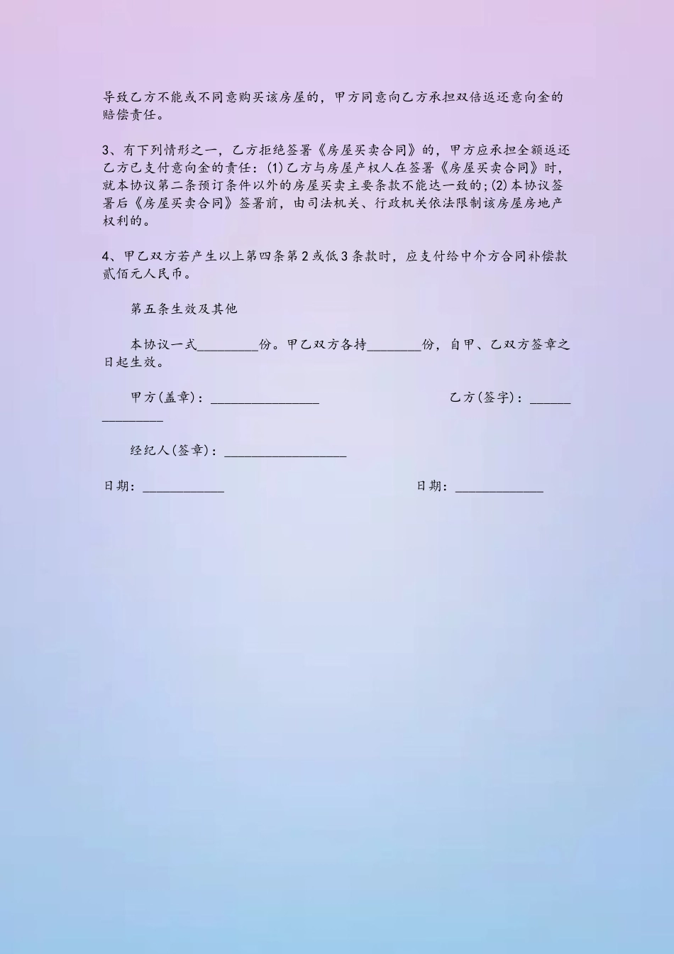 二手房买卖意向合同_第3页