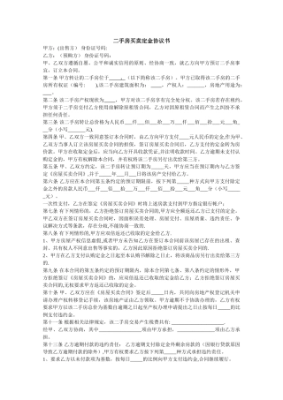 二手房买卖定金协议书83730